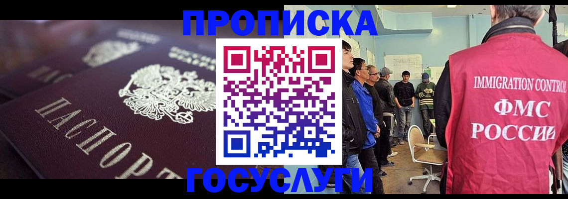 прописка законно в Лысьве