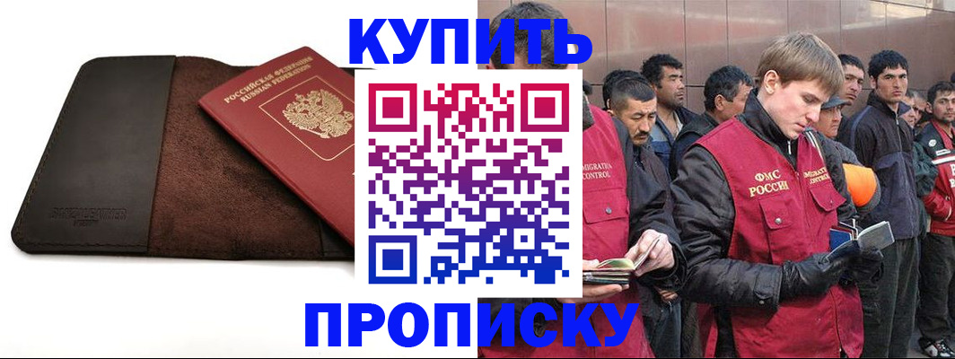 временная прописка в Лысьве